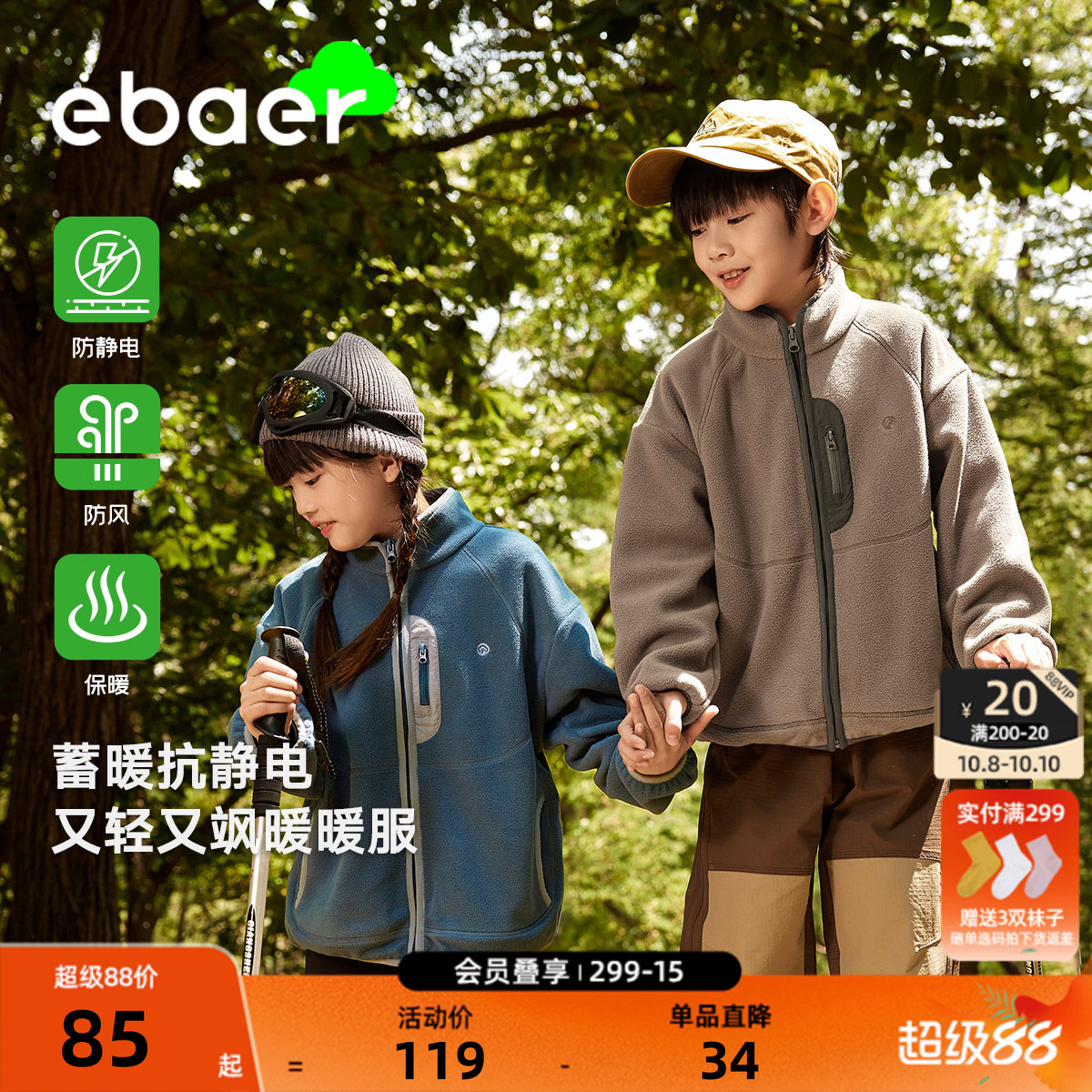 一贝皇城儿童秋季轻量摇粒绒外套