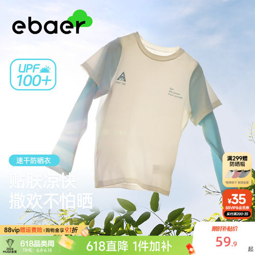 ebaer儿童速干衣凉感防晒衣