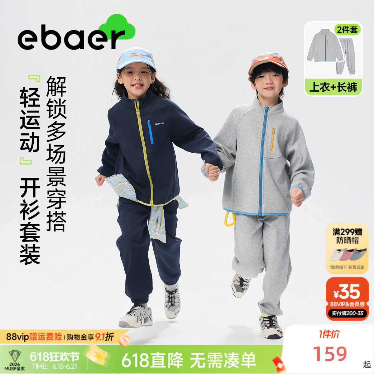 EBAER儿童开衫运动套装2026春季新款男女童外套裤子休闲两件套潮