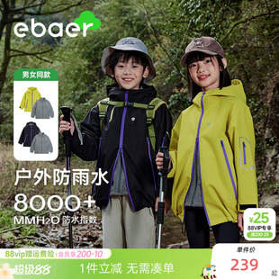 EBAER儿童三合一防水冲锋衣2026新款男童软壳外套女童春装上衣