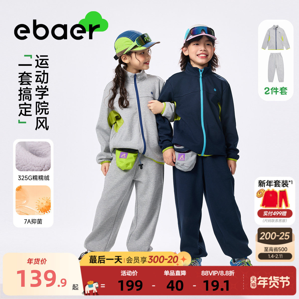 EBAER儿童运动套装秋冬新款2025男童女童加绒保暖外套裤子两件套,童装/婴儿装/亲子装,套装,淘宝优惠券,粉丝福利购,淘宝优惠卷