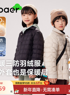 EBAER儿童轻薄羽绒服2025冬装新款90白鸭绒男女童三防排骨羽绒服
