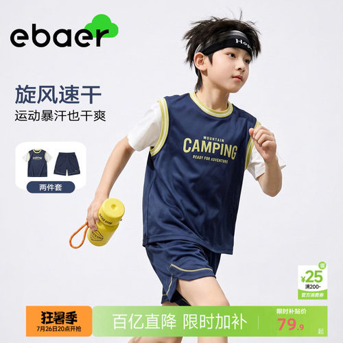 ebaer中大童运动套装网眼