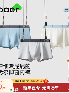 EBAER儿童内裤7A抑菌男童四角底裤2024新款莫代尔平角短裤三条装