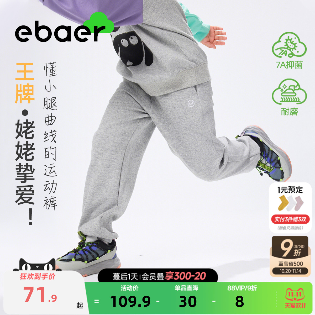 EBAER儿童裤子2025春秋新款男童棉感休闲裤女童秋装针织卫裤男孩