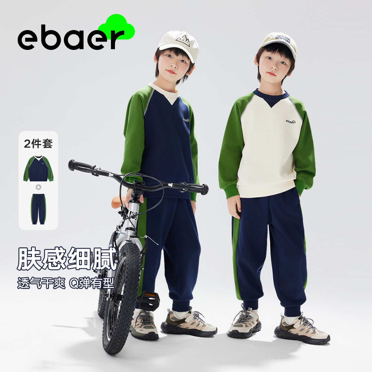 EBAER儿童卫衣套装2024春装男童新款外套裤子运动两件套童装洋气