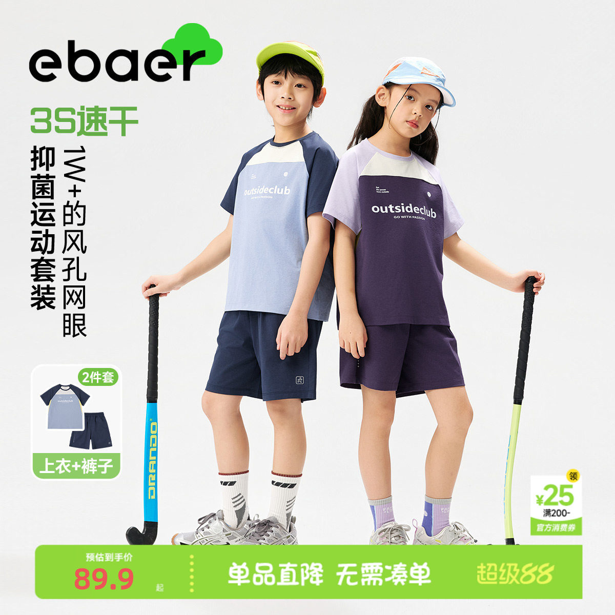 EBAER儿童运动短袖套装2026夏季新款男女童速干网眼抑菌训练服潮