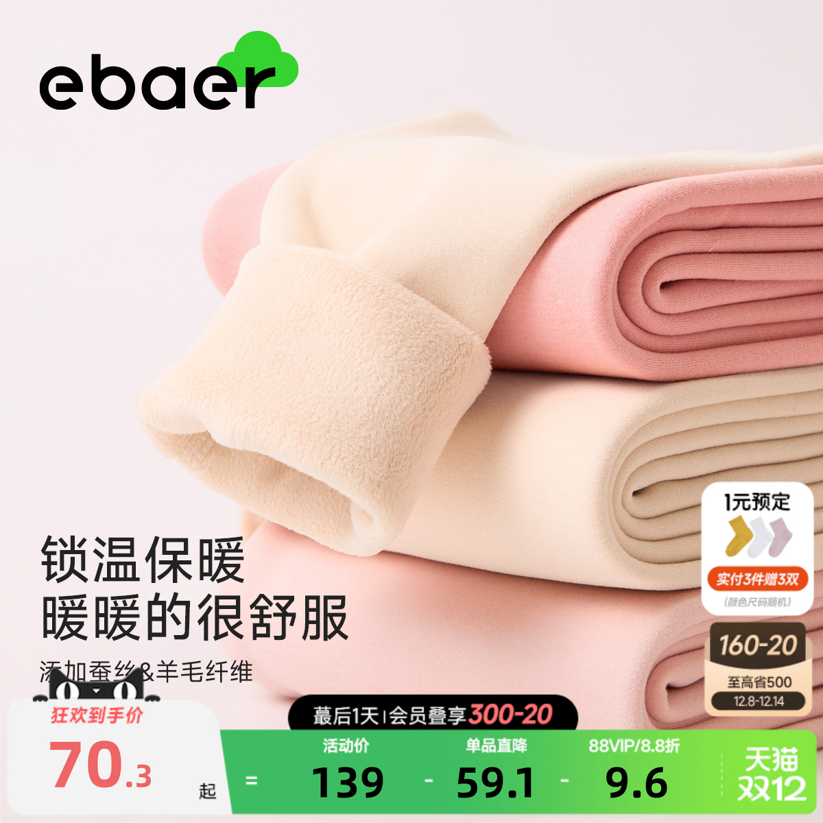 EBAER羊绒儿童加绒保暖内衣套装冬蚕丝男童女童抗菌a类睡衣套装