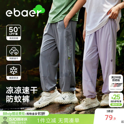 一贝皇城男女款速干防蚊裤针织裤