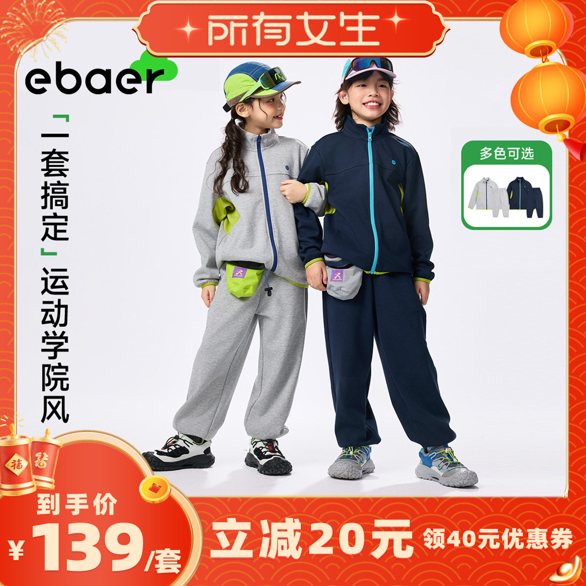 【所有女生直播间】EBAER儿童运动套装春装款2026男童女童