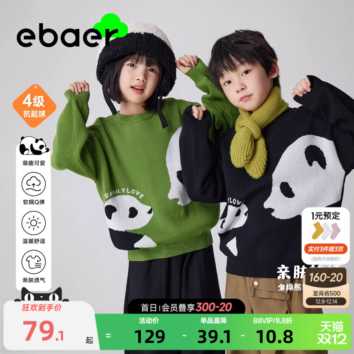 男女同款秋冬毛衣提花