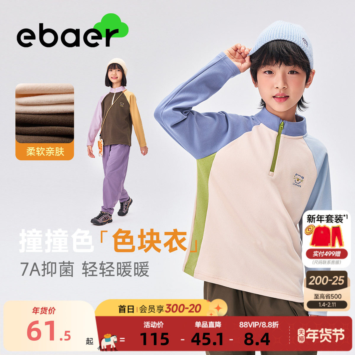 【糯糯衣】ebaer儿童打底衫2025冬装新款男童女童保暖半开襟上衣