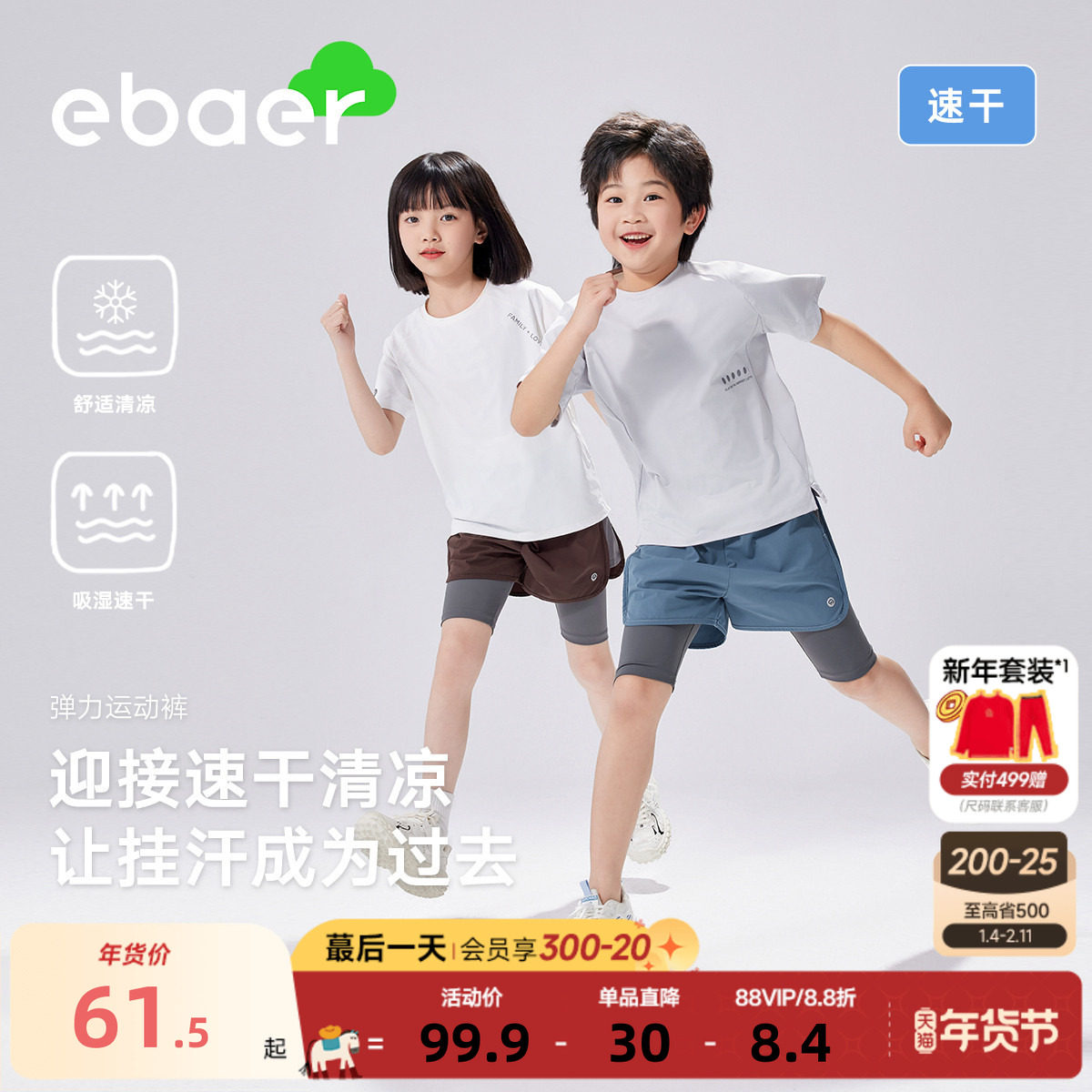 EBAER【亲子装】儿童夏季慢跑裤男童女童假两件速干短裤跑步裤子,童装/婴儿装/亲子装,裤子,淘宝优惠券,粉丝福利购,淘宝优惠卷