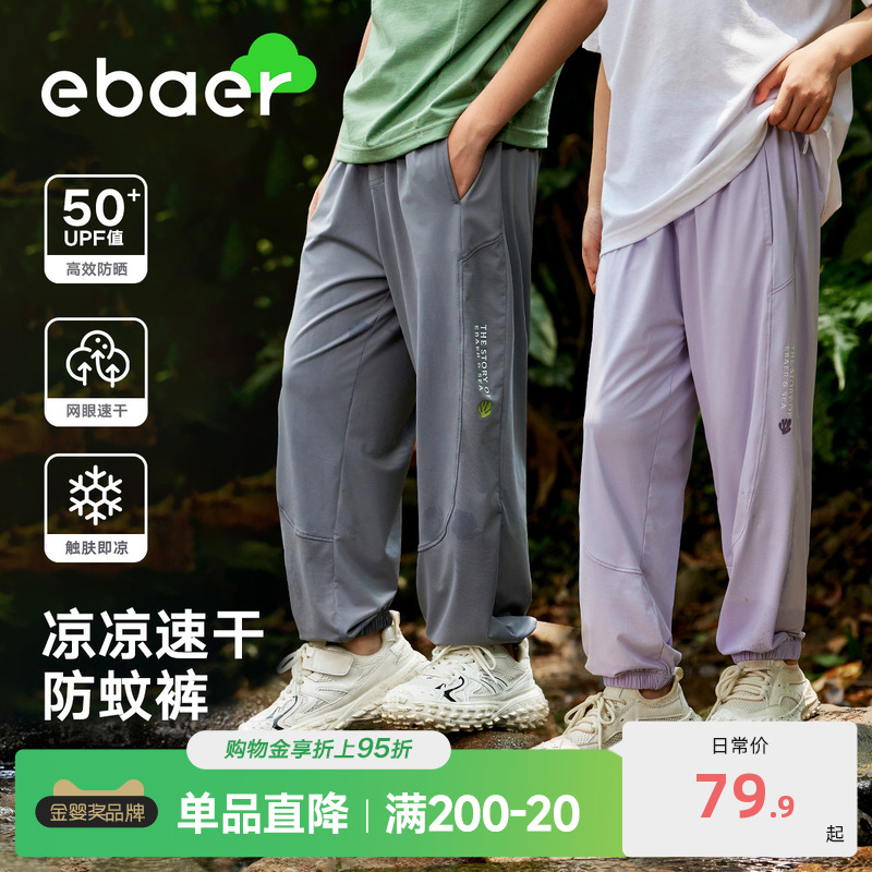ebaer男童夏季防蚊裤儿童速干运动裤2025新女童冰丝防晒裤子薄款