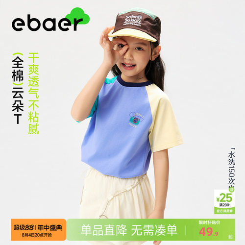 EBAER儿童短袖T恤撞色抑菌