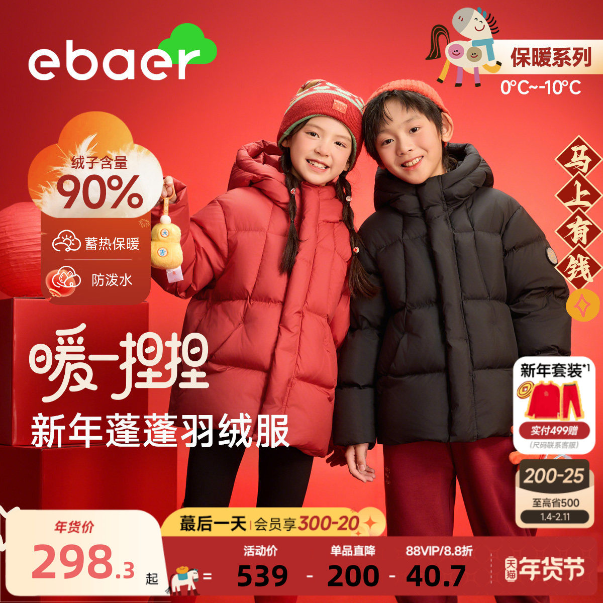 EBAER儿童红色羽绒服2026冬季马年新款男女童拜年服过年羽绒外套,童装/婴儿装/亲子装,羽绒服,淘宝优惠券,粉丝福利购,淘宝优惠卷