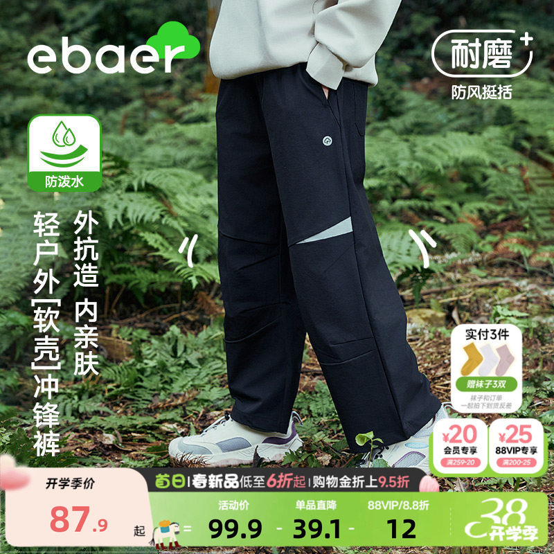 ebaer儿童防水休闲裤2026春装新款男童户外运动裤童装直筒裤子