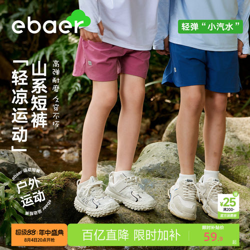 EBAER儿童短裤轻薄透气