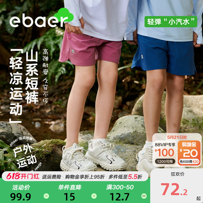 ebaer夏日小汽水儿童短裤轻薄透气2024夏季新款男童女童百搭中裤