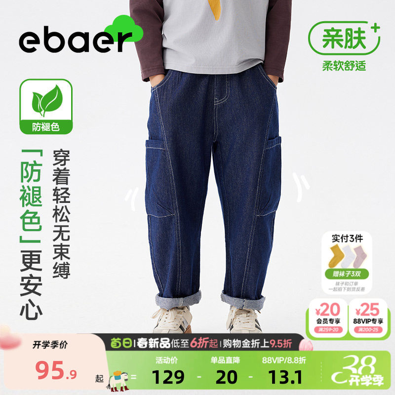 ebaer男童牛仔裤防褪色2026春季新款儿童软牛仔休闲裤中大童裤子