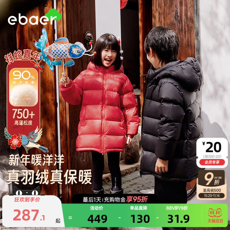 一贝皇城儿童三防羽绒外套