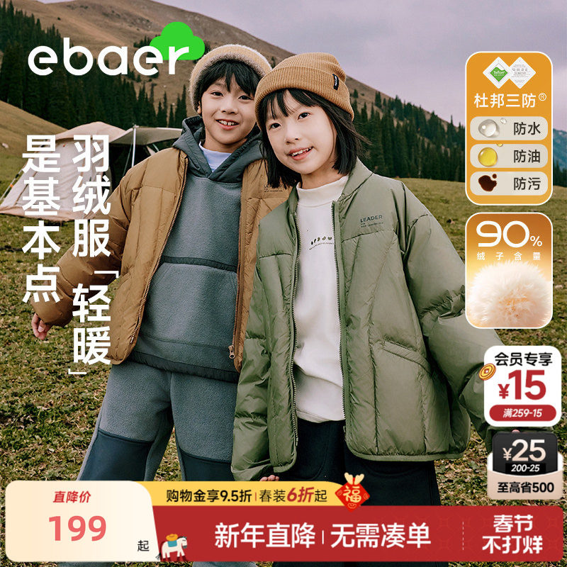EBAER儿童短款羽绒服2025冬季新款男女童三防保暖90白鸭绒外套潮