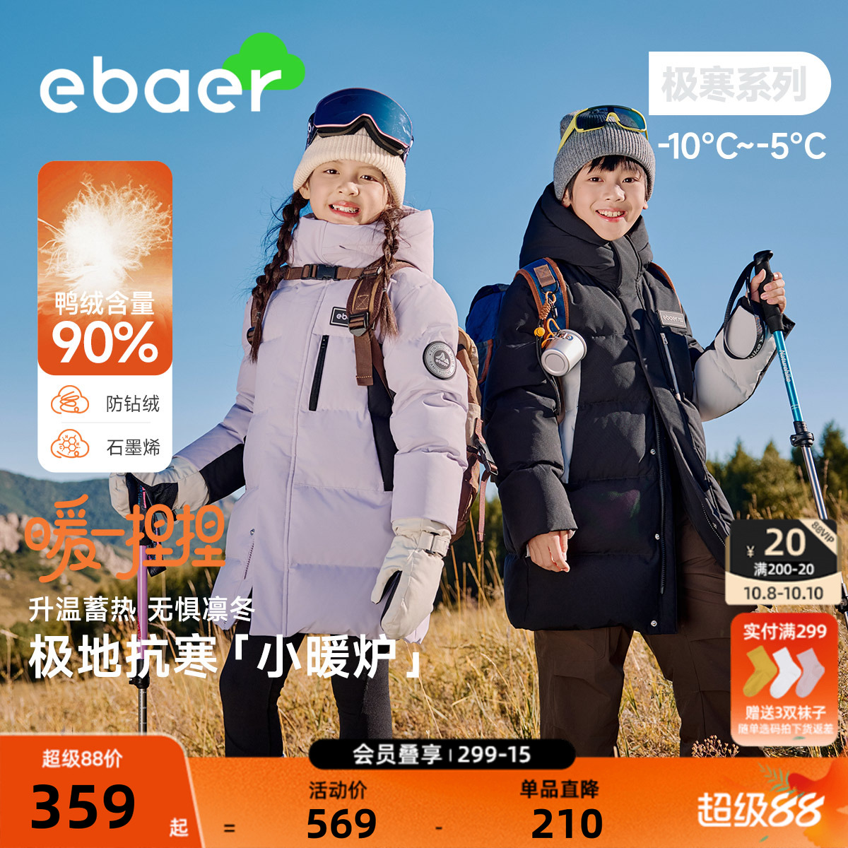 EBAER儿童羽绒服中长款2025冬季新款男童女童加厚极寒连帽外套潮