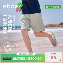 ebaer儿童速干轻薄短裤2025夏装新款男童网眼运动凉感裤子速干