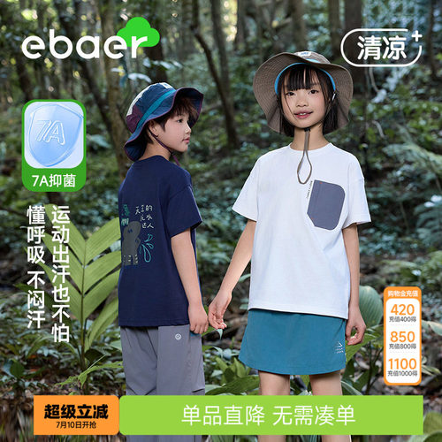 EBAER童装儿童短袖纯棉T恤