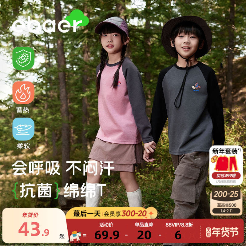 EBAER儿童长袖T恤2026春秋新款男童女童春装上衣抗菌透气打底T恤,童装/婴儿装/亲子装,T恤,淘宝优惠券,粉丝福利购,淘宝优惠卷