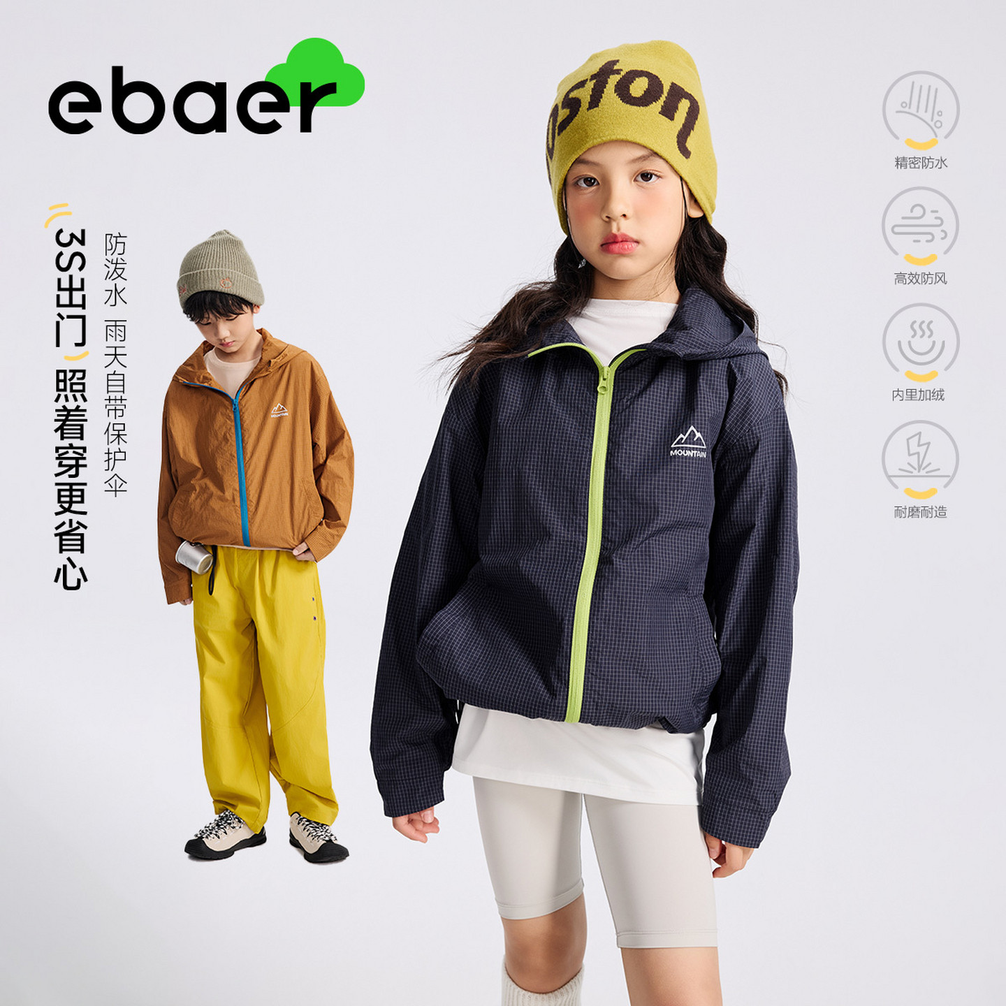 ebaer防风壳男童女童外套抓绒衣