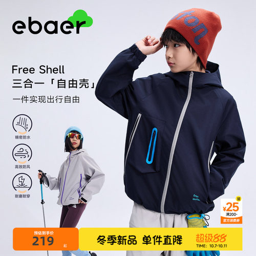 一贝童装儿童三合一外套2026秋冬