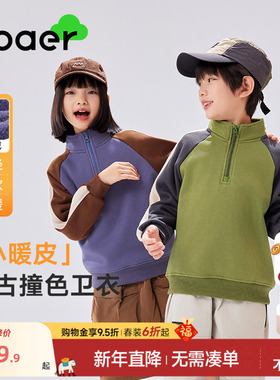EBAER童装儿童卫衣2025冬季新款男童加绒半开襟女童撞色保暖上衣