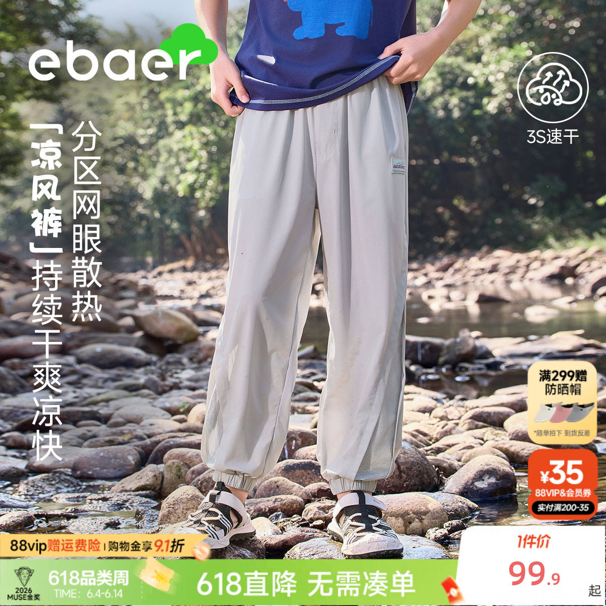 一贝皇城儿童夏季防蚊裤2026新款
