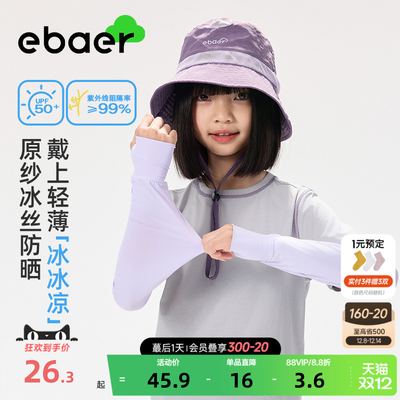 儿童冰袖防晒冰丝透气袖套