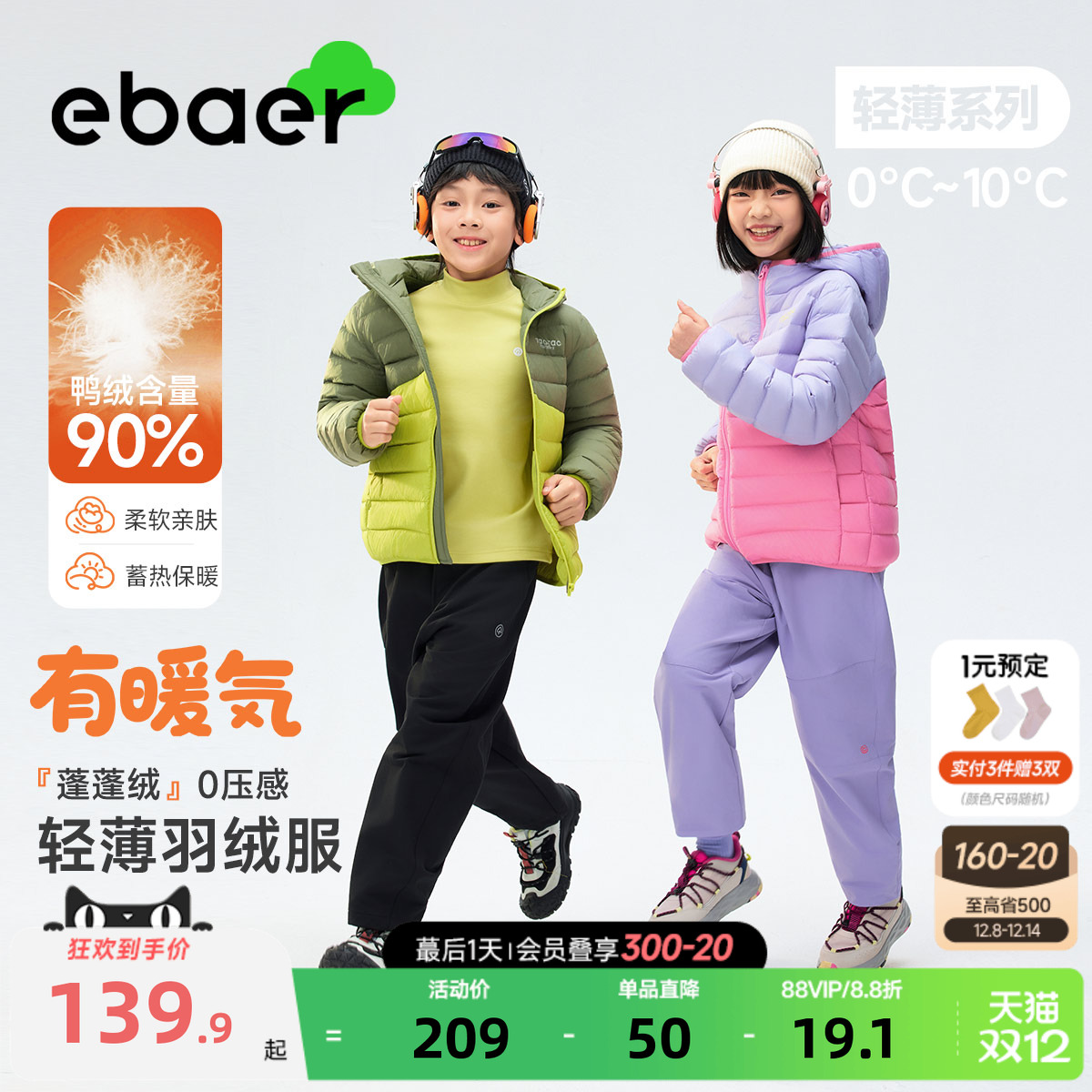 一贝皇城儿童连帽印花轻薄羽绒服