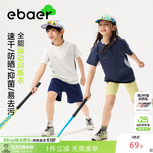 EBAER儿童速干防晒抑菌运动T恤