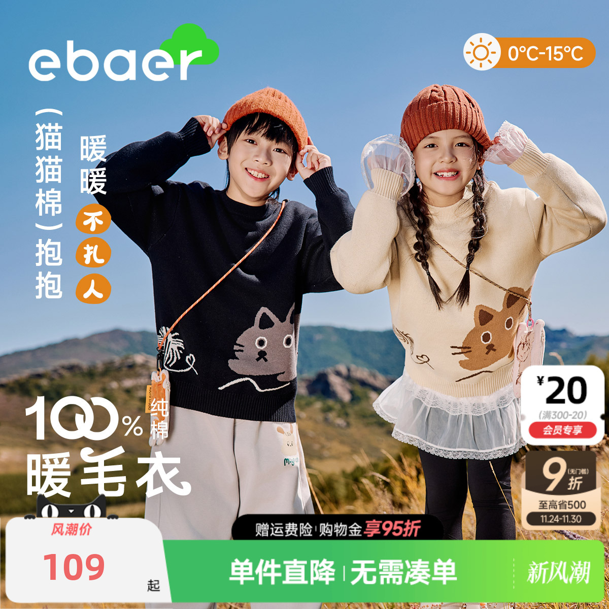EBAER儿童毛衣2025秋冬季新款男童女童加厚保暖上衣套头针织衫