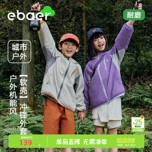 一贝皇城儿童外套春秋款