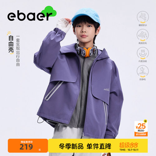 一贝童装儿童三合一软壳冲锋衣