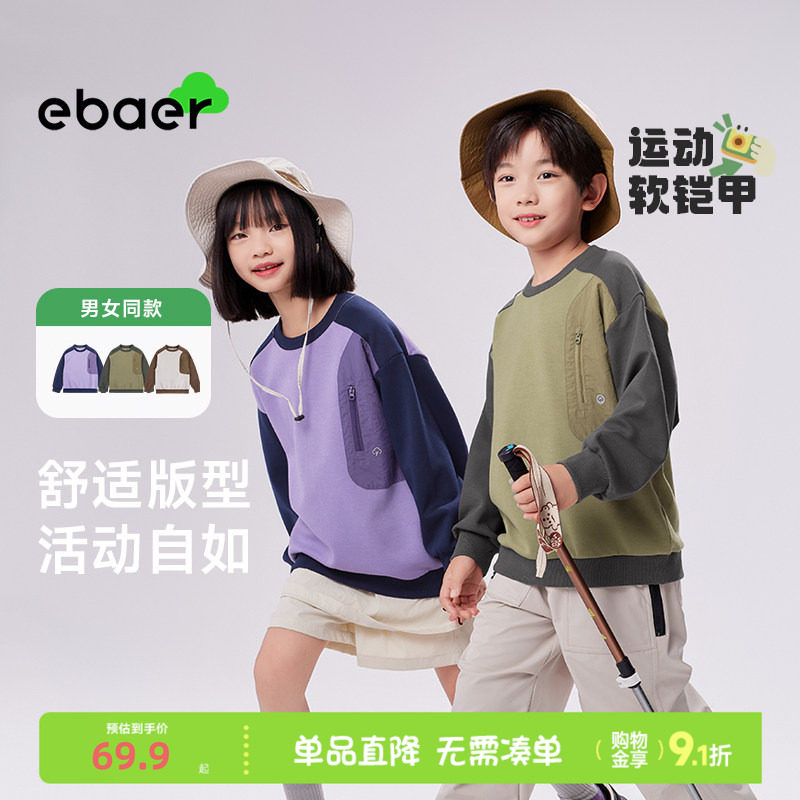 EBAER儿童圆领卫衣春秋款2026秋装新款男童女童户外抗菌上衣童装