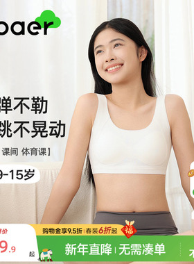 EBAER女童内衣发育期10-14岁少女文胸小学生背心二阶段运动文胸