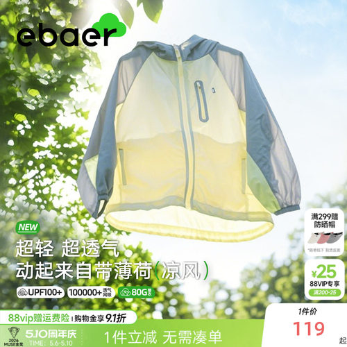 ebaer儿童防晒衣服轻薄外套夏季