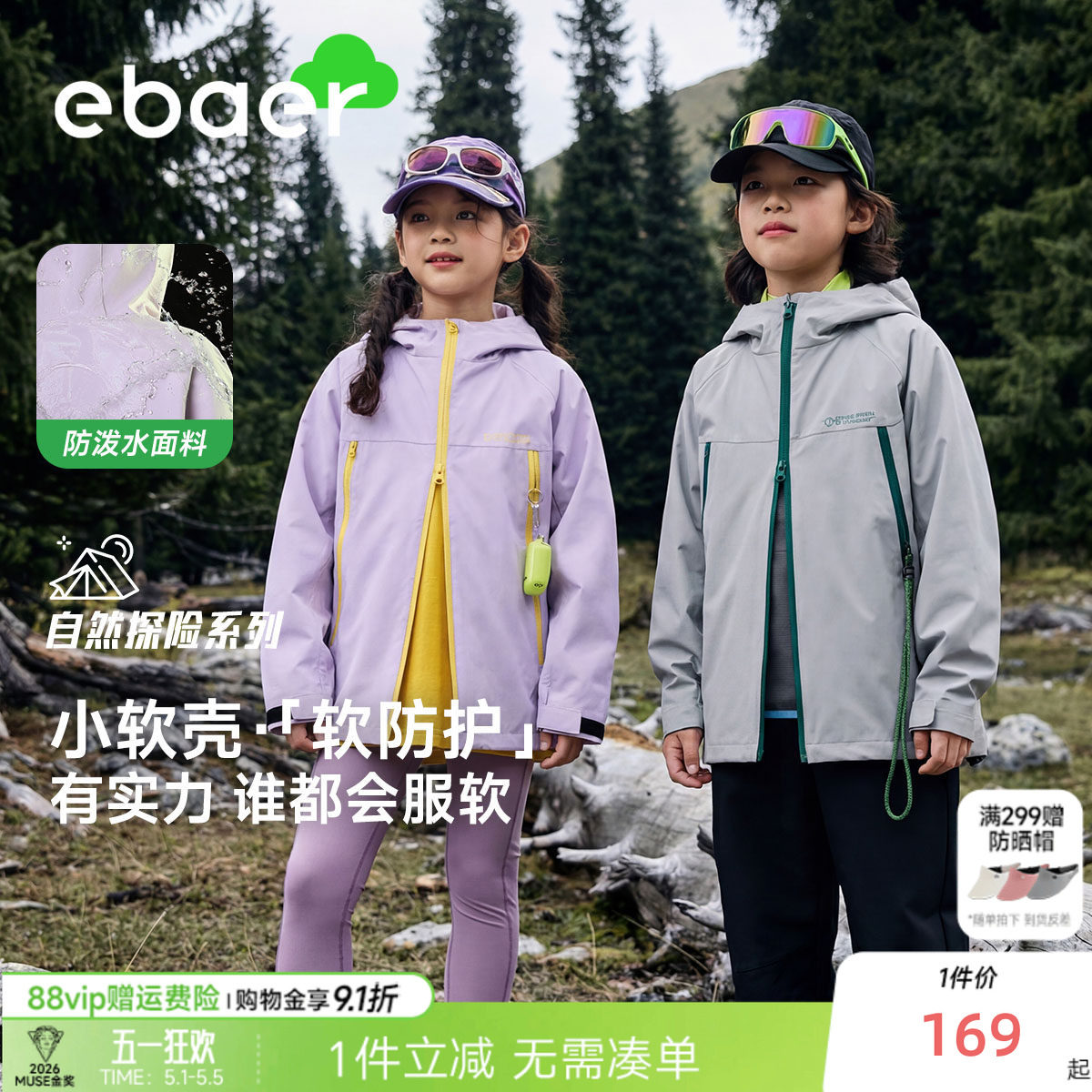 ebaer儿童防水冲锋外套2026春装新款男童女童休闲户外上衣户外服