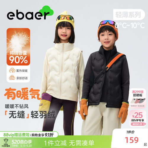 EBAER儿童羽绒服马甲保保暖内胆