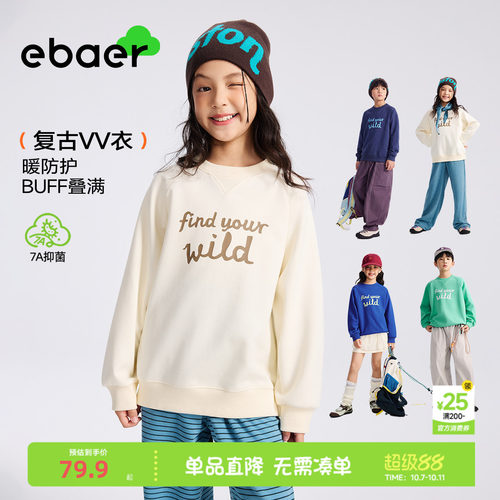 一贝童装秋装男童抑菌上衣女童潮