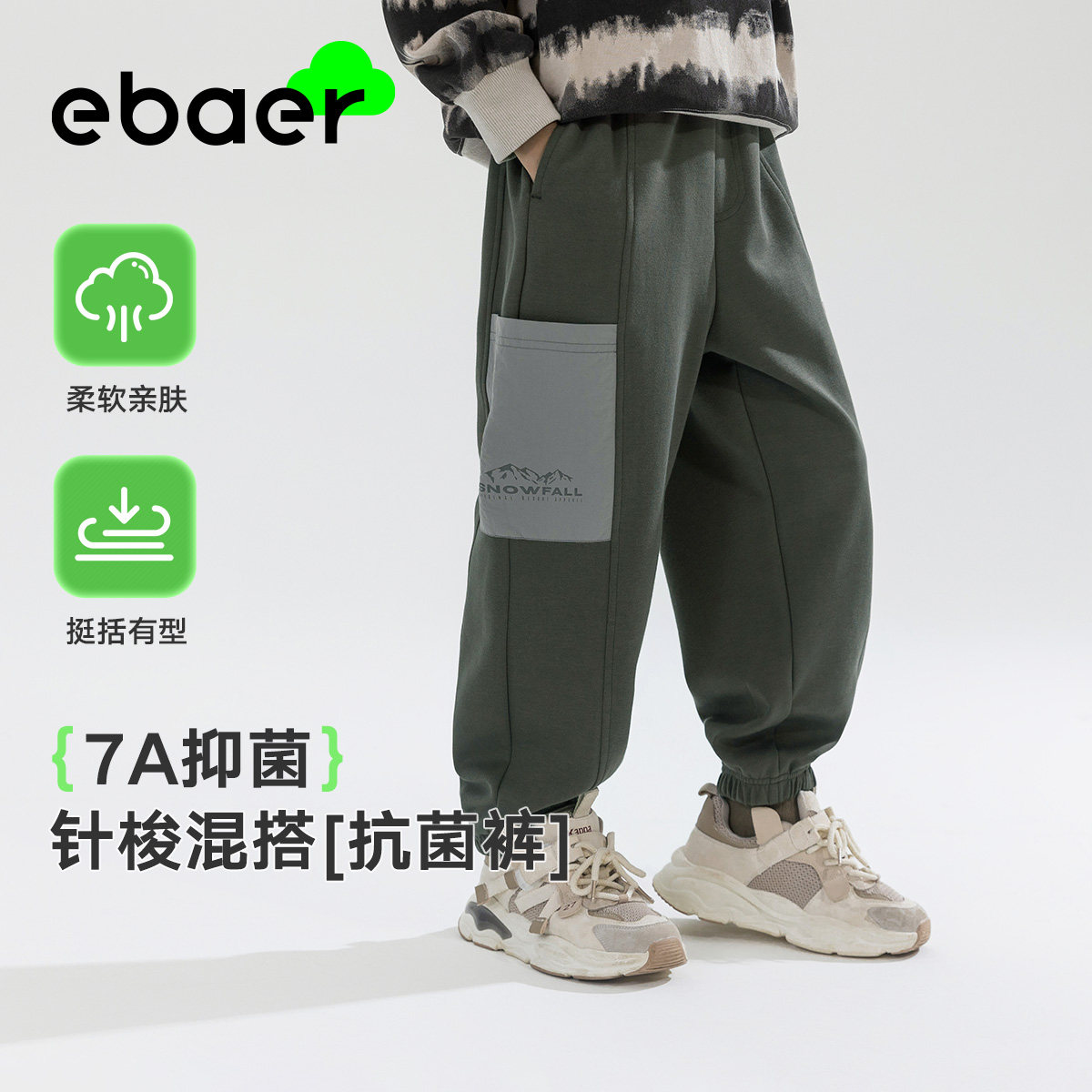 ebaer儿童秋季抗菌休闲裤2024秋装新款男童裤子童装运动工装裤潮