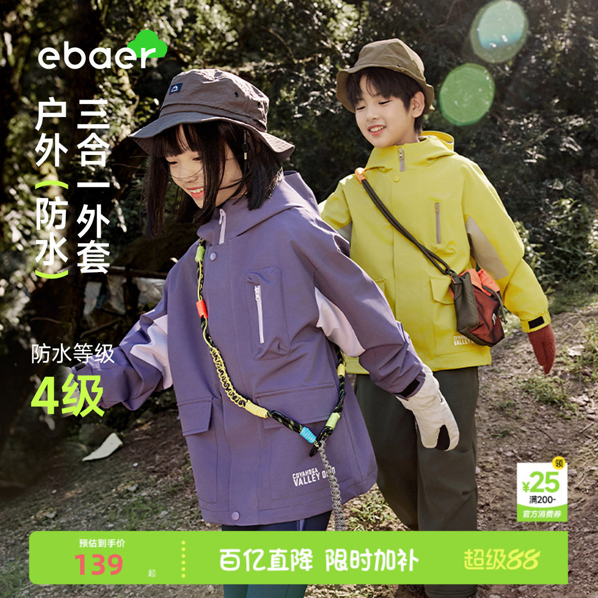一贝童装青少年儿童三合一冲锋衣图片