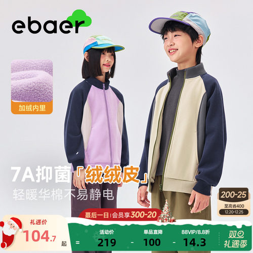 EBAER儿童秋冬加绒外套2025新款男童女童加厚保暖立领上衣夹克