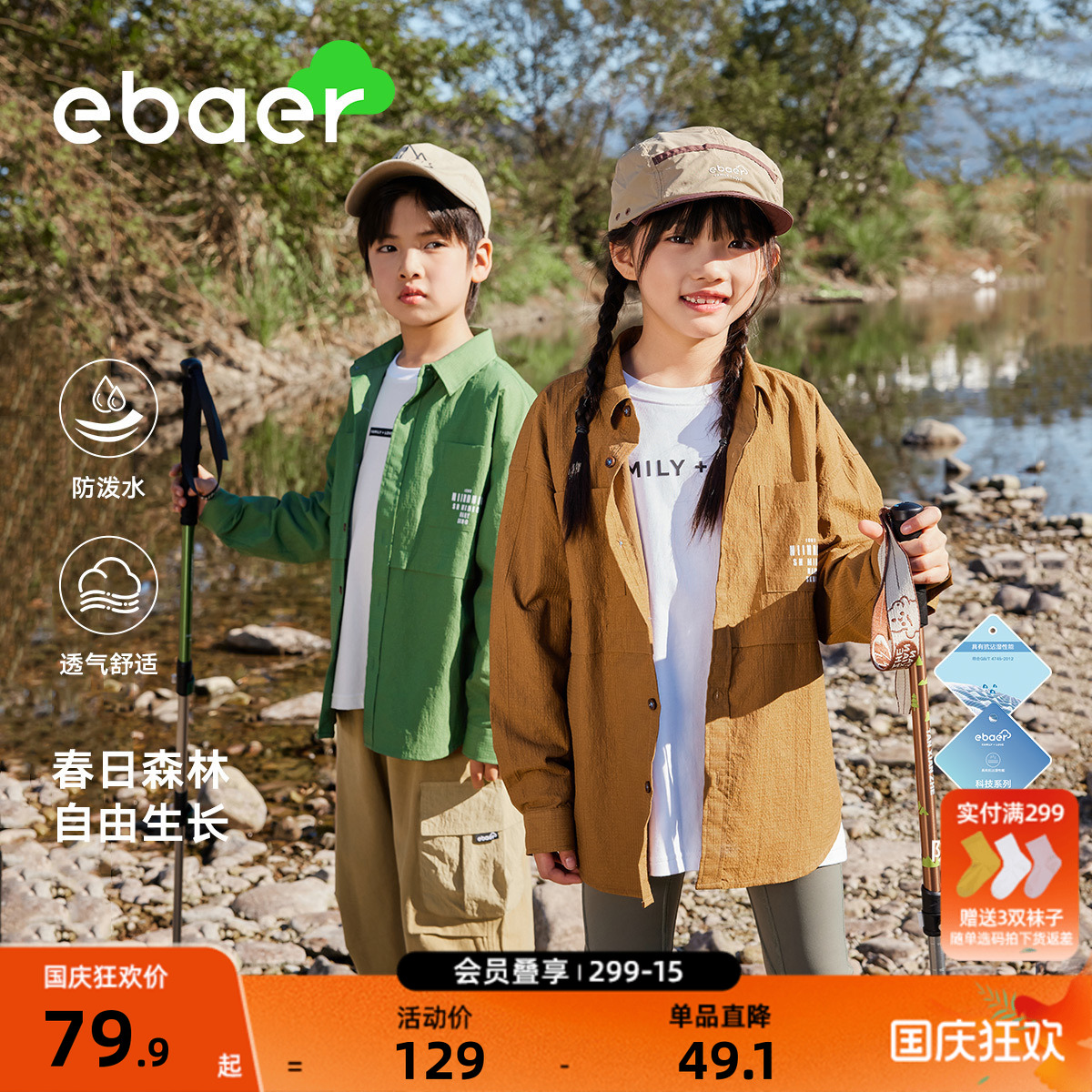 一贝皇城户外男女同款衬衫